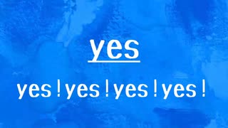 [10秒Linux]ざっくりわかる「yes」