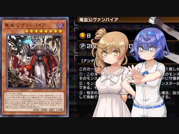 【遊戯王マスターデュエル】ヴァンパイアでデュエルするわよ