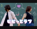 【シロクマ。×tuki】ビビっとラブ / CHiCO with HoneyWorks meetsまふまふ【踊ってみた】