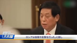 なぜ今なのか　中国のナンバー3がウクライナ侵攻を支持