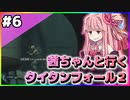 【VOICEROID実況】茜ちゃんと行くタイタンフォール２キャンペーンシナリオ#6【Titanfall 2】