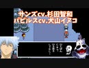 【Undertale】もしもサンズの声が杉田智和だったら