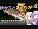【Ultimate Fishing Simulator 2】ゆかりとあかりの釣り日誌#03【VOICEROID実況】