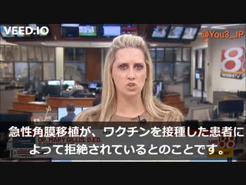 角膜移植した患者全員にワクチン後遺症による拒絶反応