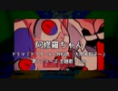 アナザーボカロメドレーA