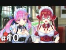 時すでにお寿司  【あくありうむ。 体験版 #10】　