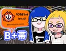 【ゆっくり実況】ゲソ顔スプラトゥーン3＃03　いざバンカラマッチへ！(B＋帯)