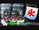遭難鉄拳伝Rim【RimWorld】第21話【字幕プレイ】