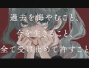 【MV】過去を悔やむこと、今を生きること、全て受け止めて許すこと / 酩酊睡眠薬 feat.IA