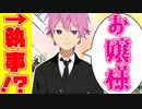 【アニメ】執事喫茶！？すとぷりメンバーがカフェを始めましたWWW【すとぷり】