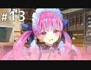 後悔の気持ち 【あくありうむ。 体験版 #13】