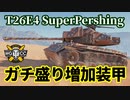 【WoT：T26E4 SuperPershing】ゆっくり実況でおくる戦車戦Part1251 byアラモンド