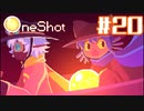 【OneShot】飛行機じゃなく空飛ぶ機械【#20】