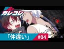 【ストーリー】第4話「仲違い」【アニメ】【漫画動画】