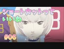 【彼女のショートカット】キャサリン・フルボディ実況 #06【switch版】