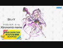 【第四回チュウニズム公募楽曲】Sh.r-Y - Xlironomía meme