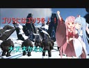 【ARK】re:茜ちゃんはケツァル好き part8