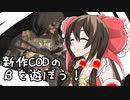 【ゆっくり実況】俺が勝てないのはどう考えてもお前らが強いMWⅡ【CoD:MWⅡ(β)】