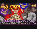 一人　MTG　自業自得の開封劇…俺を疲弊させる事に特化したドミナリアの団結力！後編