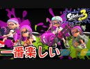 【実況】こいつらとやるスプラトゥーン3が世界一楽しい【Splatoon3/えふ村#1】
