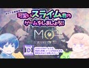 【APヘタリア】おひさま単発ぽよぽよ実況スライム君と冒険MO:astray