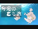 琴葉姉妹とみる今週のボイチェビ+α立ち絵9月#3/2022年【VOICEROID解説】