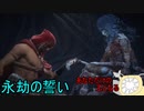 【実況】寄生虫がエルデンリングの世界にやってきたの　５１【初見プレイ】