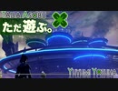ただ遊ぶ。ゼノブレイド3【Part046】
