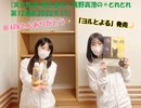 [文化放送]堀江由衣×浅野真澄の＃とれとれ 第128回(2022.9.17)
