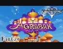 【KH2FM実況】祝★20周年！心を繋ぐ２人のキングダムハーツ２｜part26