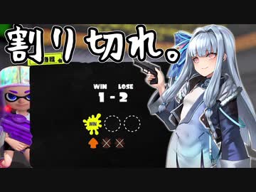 【スプラトゥーン3】琴葉葵の割り切りスプラ【A.I.VOICE実況プレイ】