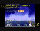 125戦後に魔王タワーを制覇するざくざくアクターズ#10【VOICEROID実況】