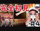 【Vtuber】プロ職人かよー！ ！ #4【歪みの国のアリス】