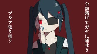 【初音ミク】ベット
