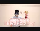 【発明】いつでも優勝できる装置を開発してみた