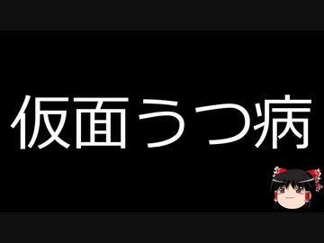 【ゆっくり朗読】ゆっくりさんと不思議な病気 その527
