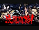 【東方第17.5弾】自由気ままな『東方剛欲異聞』の初見実況放浪記　Part6