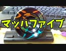【玩具コーナー】マッハ5（ファイブ）【＃ヨーヨー】