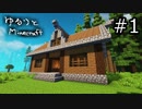 【1.12.2】ゆるりとMinecraft #1