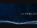 ノイズが消えたら feat.冥鳴ひまり，可不/tonaca