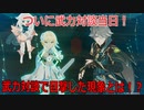 【原神】原神のんびり実況72【Genshin Impact】