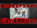【グレイトフル・ベン】闇に染まるデュエマ!?～伝説の邪神開封ッ!!～