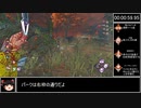 dbd/トリックスター全這いずりRTA/1分47秒36