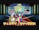 フラワーナイトガール 古代花騎士ジュズダマガチャ動画 ここで引かなきゃ私の人権が危うい!!