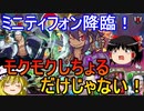Wスモやん強いぞ！ミニてぃふぉん降臨を攻略【パズドラ】