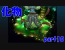 新たな仲間を得るためにはこいつを倒さなければならない【part10】クロノ・クロス Chrono Cross