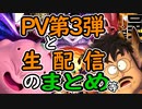 （ゆっくり音声）ドラゴンボール版DBD　PV第３弾と生配信のまとめ