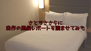 自作の風俗レポートをさとうささらに読ませてみた1