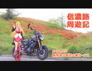 【信濃路周遊記 ２】梅雨明け間近の裏ビーナス【レコスタ車載】