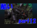 ヤマネコ！人の心は無いんか！！【par12】クロノ・クロス Chrono Cross